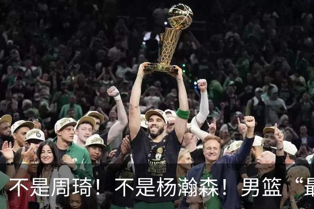 不是周琦！不是杨瀚森！男篮“最强内线”易主，29岁成易建联接班人