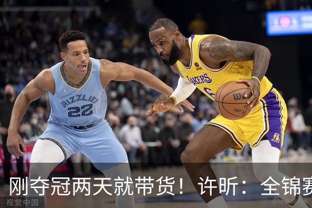 刚夺冠两天就带货！许昕：全锦赛0奖金纯陪马龙，这次乒超不会去参加