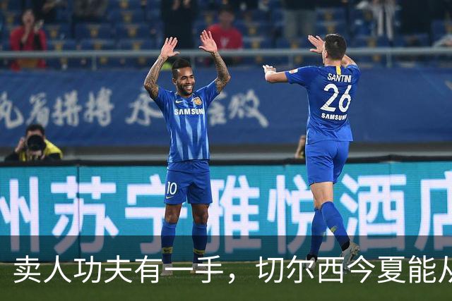 卖人功夫有一手，切尔西今夏能从这几位球员身上回收多少转会费呢