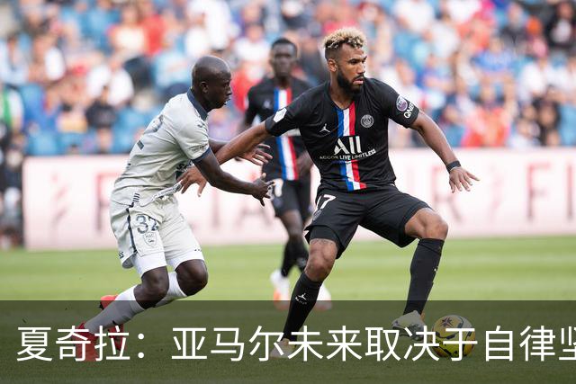 夏奇拉：亚马尔未来取决于自律坚持 我当然支持西班牙