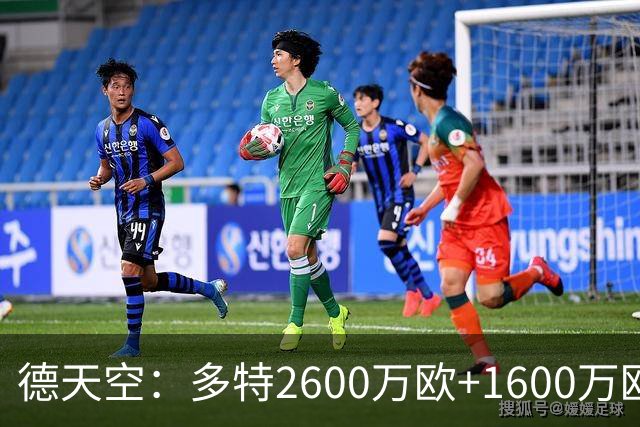 德天空：多特2600万欧+1600万欧报价赛义德-马拉遭拒