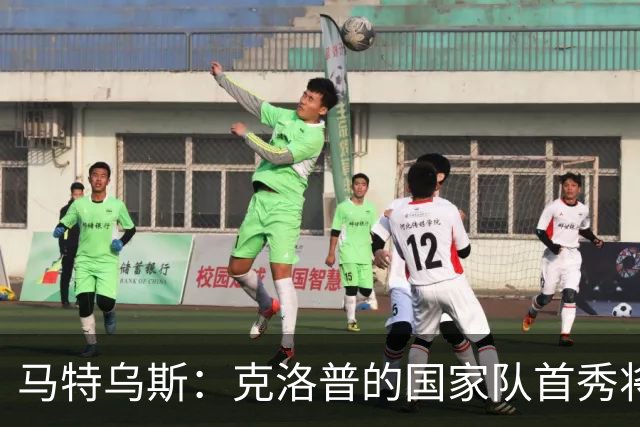 马特乌斯：克洛普的国家队首秀将会打破德国队收视纪录